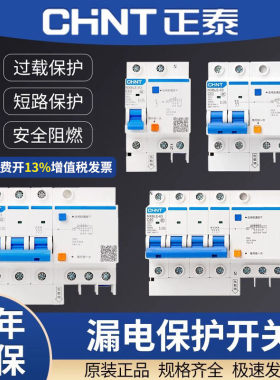 正泰CHNT空气开关NXB63系列1P2P3P4P微型断路器