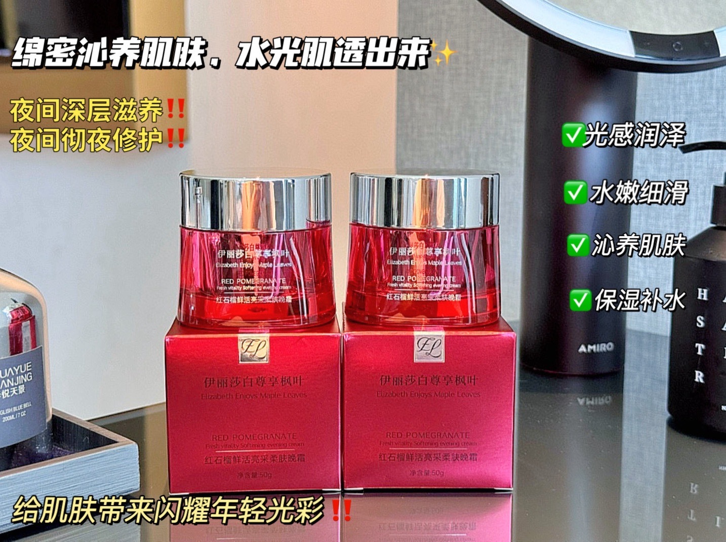 雅诗黛英国版伊丽莎白尊享枫叶红石榴亮采晚霜面霜面膜二合一