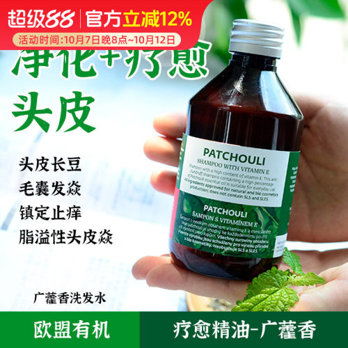 疗愈头皮！菠丹妮广藿香洗发水