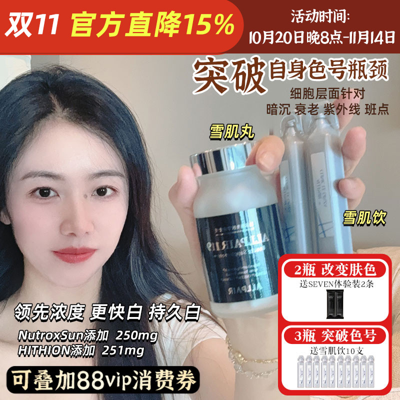 日本allpair雪肌丸119口服美容胶囊全身透亮隔阻紫外线方针光老化