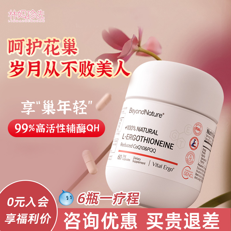 Beyondnature蓓养乐巢年轻胶囊 女性保养调理卵巢共晶辅酶Q10