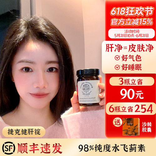 捷克进口健肝锭！养疗双效肝卫士
