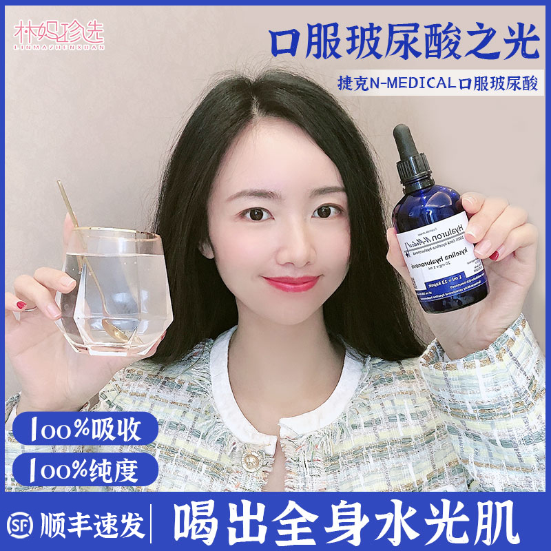 喝出逆龄水光肌！捷克口服玻尿酸