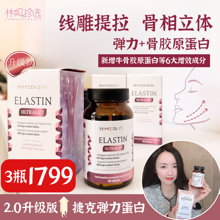 2.0升级版！捷克H-medizin水解生物弹性蛋白 高含量活性弹力蛋白