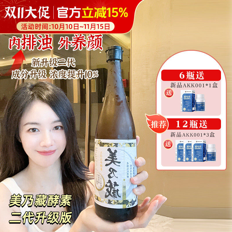美乃藏酵素 日常养生&代餐轻断食&辟谷 浊素赘肉容颜气色