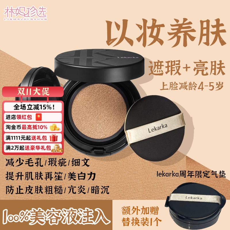 细纹熨斗~lekarka气垫粉底液