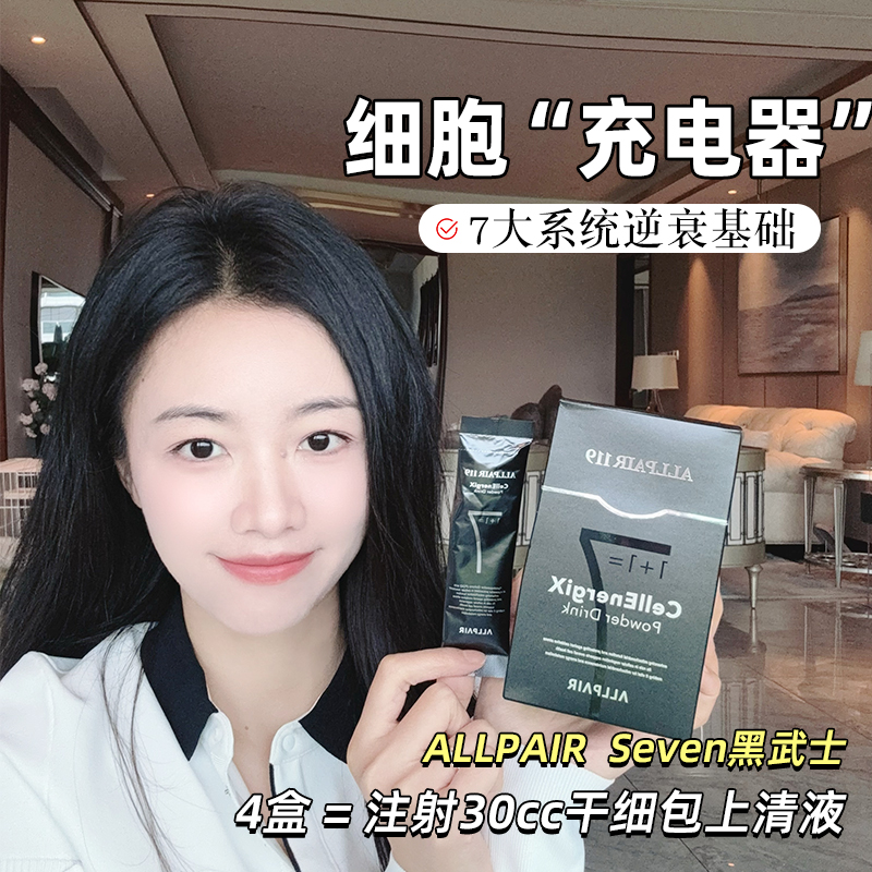ALLPAIR黑武士SEVEN 身体七大系统平衡年轻氨基酸119口服美容液