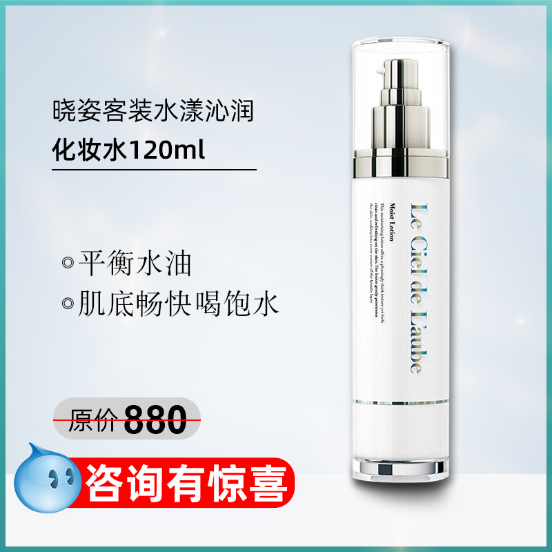 咨询优惠！水漾沁润化妆水120ml
