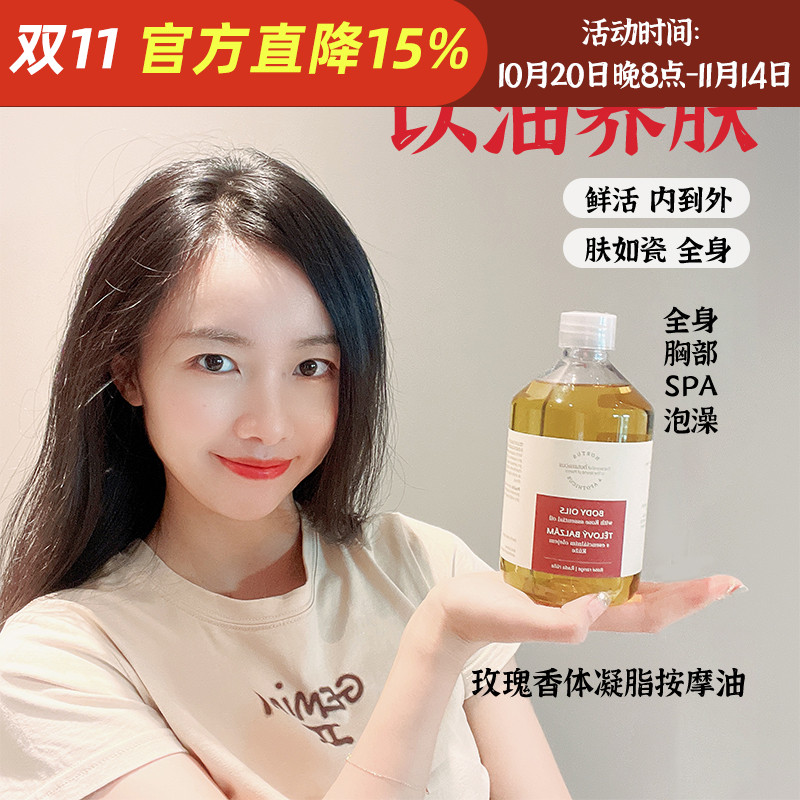 肤如凝脂!捷克玫瑰按摩精油