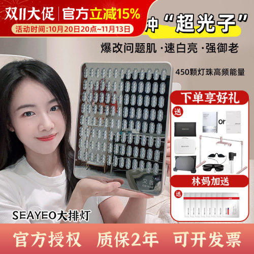 询优惠!SEAYEO昔又大排灯美容仪ProMax 肌光胶原S光子嫩肤升级款