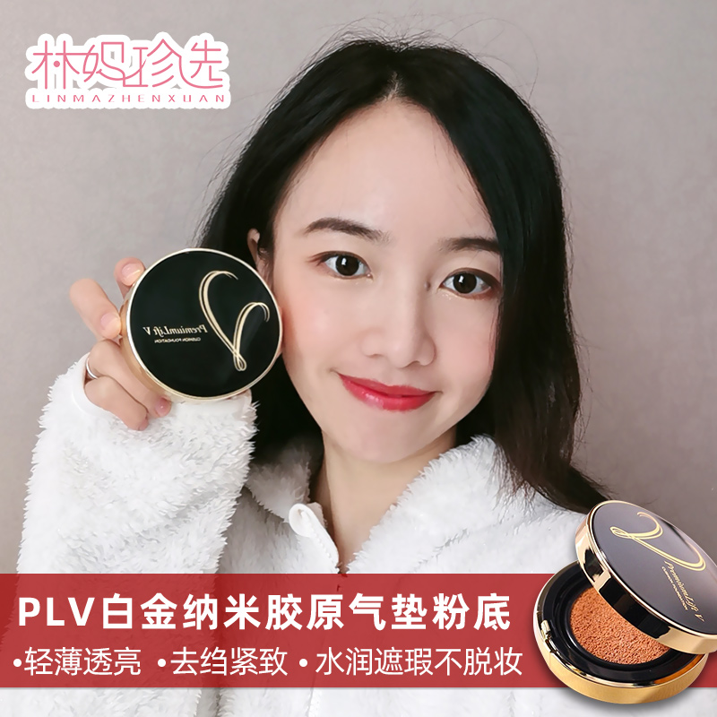 咨询优惠！PLV气垫bb霜持久遮瑕