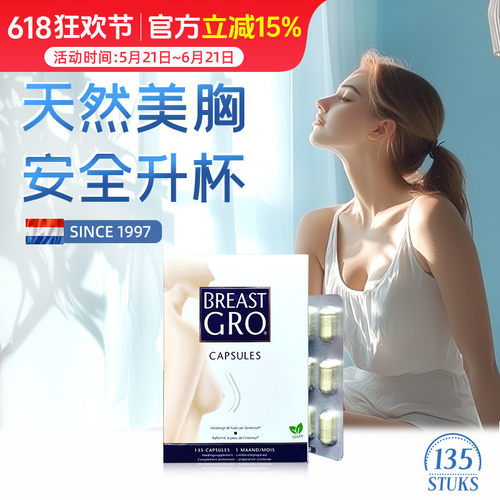 自然饱满！BreastGro宝伊丰丰胸胶囊胸部护理饱满啤酒花美胸270粒