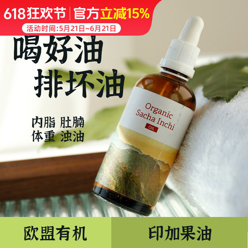捷克Energy安能聚印加果油 天然植物脑黄金融排油脂免益健康100ml