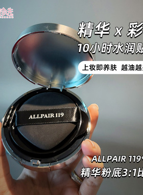 日本ALLPAIR119气垫粉底液 遮瑕焕彩紧颜沁润12g/盒