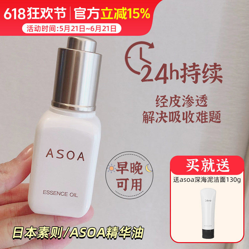 日本ASOA精华油 ATD²S渗透技术干燥粗糙暗沉肌早晚可用30ml