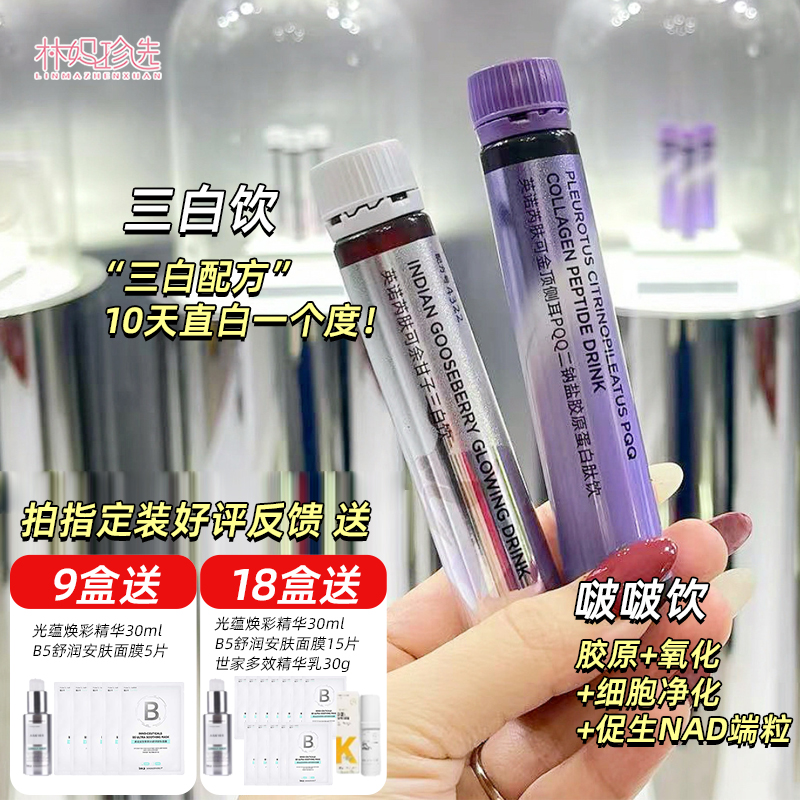 英诺三白饮啵啵饮 余甘子胶原蛋白10天色号突破四重诺奖衰老针对