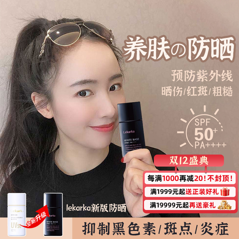 Lekarka美白防晒乳霜清爽不油腻