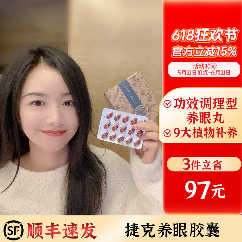 捷克养眼胶囊叶黄素胡萝卜素儿童成人中老年眼年轻眼睛不疲劳60粒