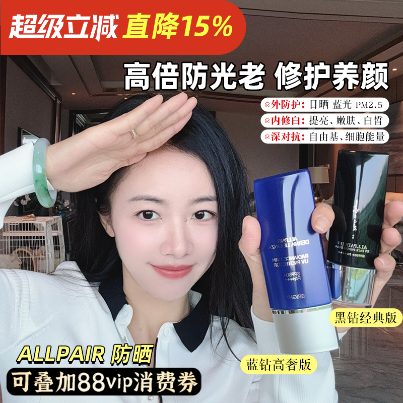 ALLPAIR 119防晒SPF50+PA++++养肤精华防晒隔离强抵御多效合一50g