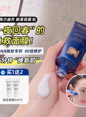 佩尔赫乔融雪面膜 法国pierauge焕亮修护涂抹清洁睡眠免洗50ml