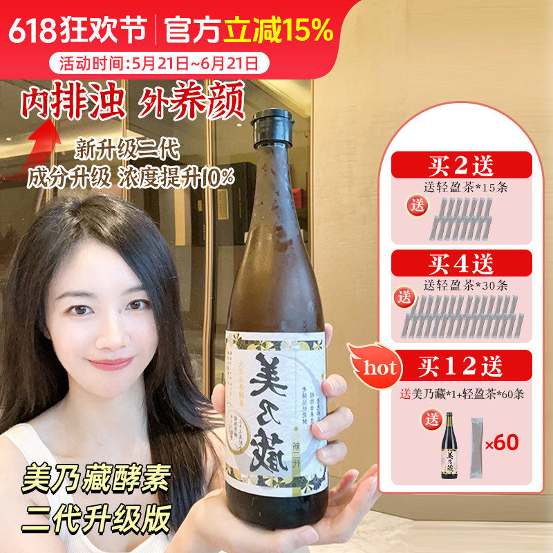 美乃藏酵素 日常养生&代餐轻断食&辟谷 养容颜强免疫