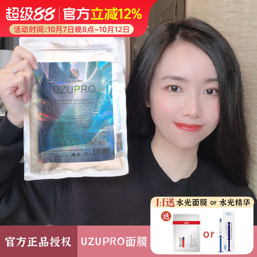 日本UZUPRO面膜 uzu足量精粹喝饱水 白白亮亮光感5片/包