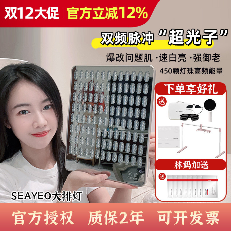 询优惠!SEAYEO昔又大排灯美容仪ProMax 肌光胶原S光子嫩肤升级款