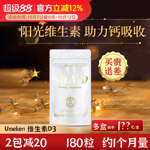 Umeken维生素D3天然羊毛脂提取青少年孕妇补钙约2个月量[2包减20]