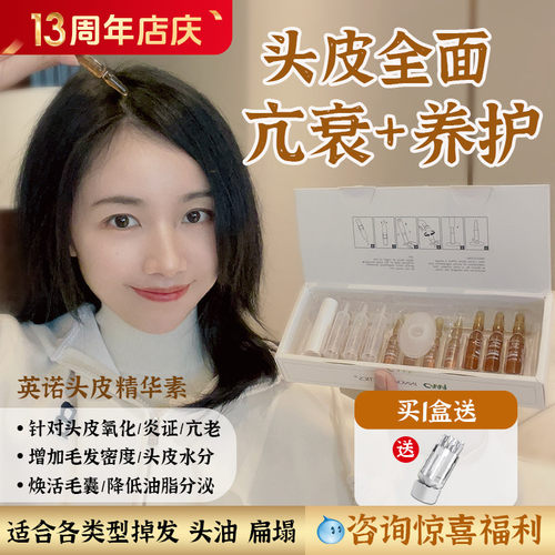 拒绝发秃！英诺头皮韧发精华 西班牙INNO小棕瓶浓密发缝发际安瓶