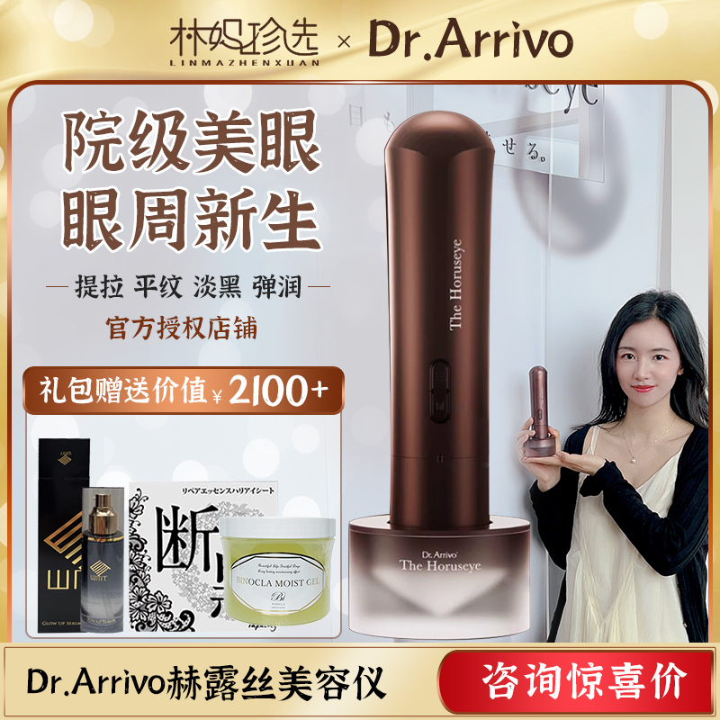 Dr.Arrivo宙斯赫露丝美容仪 美眼仪眼部微电流淡化黑眼圈