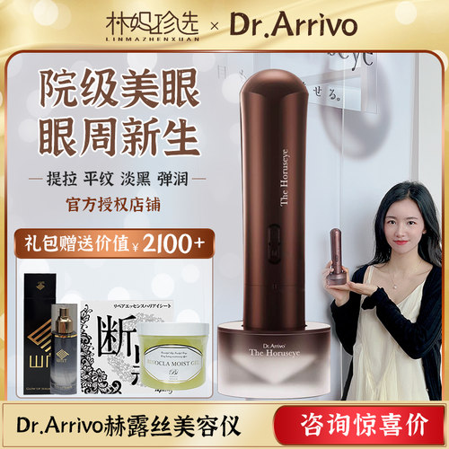 Dr.Arrivo宙斯赫露丝美容仪美眼仪眼部微电流淡化黑眼圈-封面