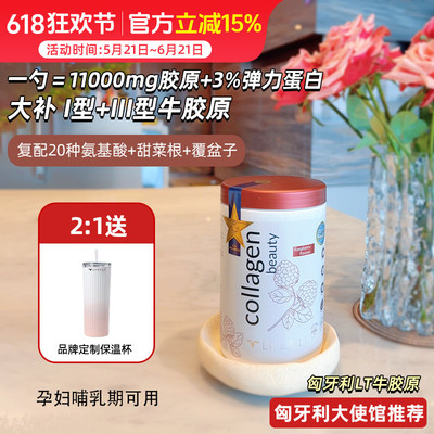 匈牙利Lifetilt牛胶原蛋白肽粉 小分子弹力蛋白复配三型胶原500g
