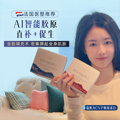 Collagen vital蔻维力AI能量激活小蓝盒小红盒小紫盒小粉盒小绿盒