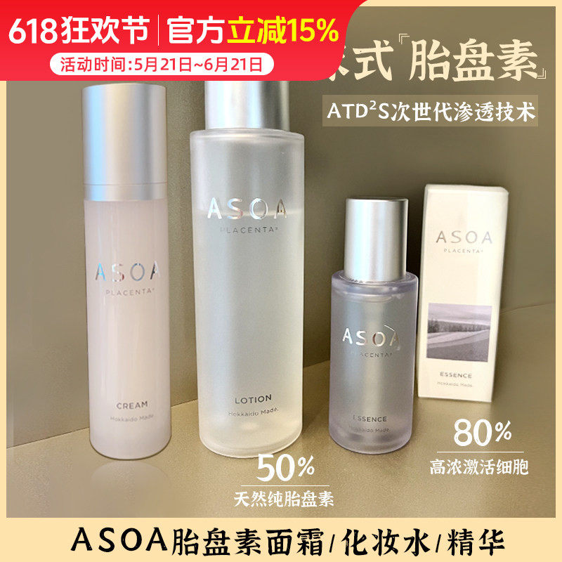 日本ASOA胎盘素生机水美容精华液面霜 高浓补水保湿紧致护理套装