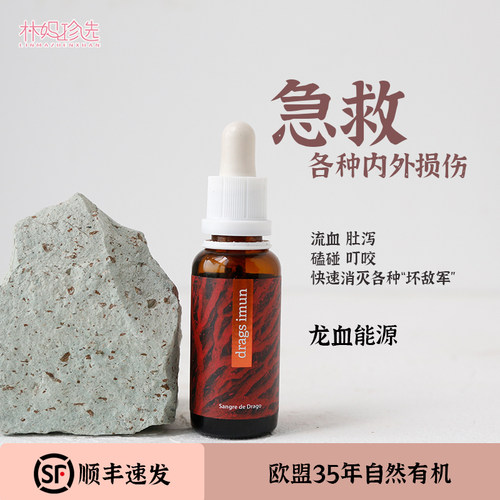 捷克龙血能源 energy安能聚杀菌消焱疗愈内外伤强抵抗力 家庭药箱