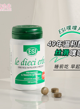 ESI噗噗片小绿瓶膳食纤维调理肠道排通宿便