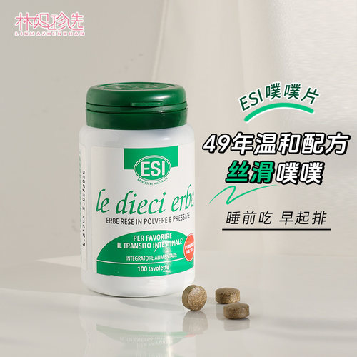 ESI噗噗片小绿瓶膳食纤维调理肠道排通宿便