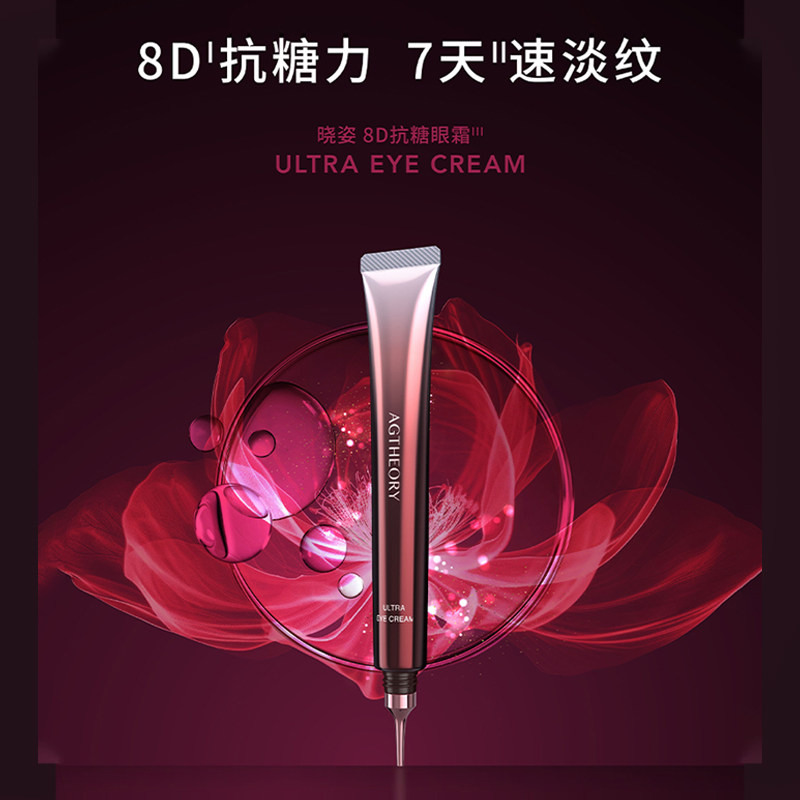 日本AXXZIA晓姿8D眼霜 爱仕兰御颜晶采眼精华保湿黑眼圈眼袋15g图片