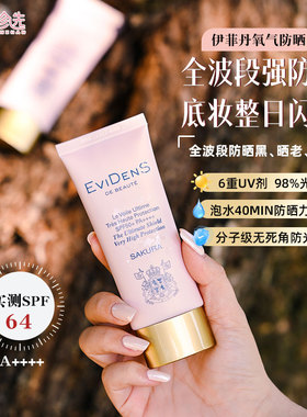 EviDen de Beuté伊菲丹臻护高倍防晒乳30ml