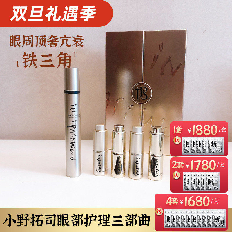 日本小野拓司眼部金钥匙 眼周护理三部曲套装眼周眼角泪沟