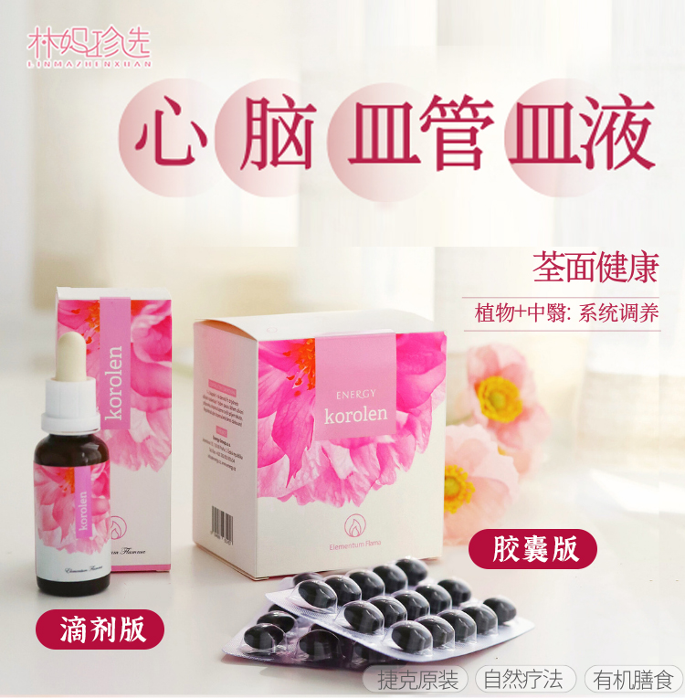 捷克energy安能聚心胶囊心血管能源 粉瓶净化垃圾 心脑不堵塞30ml - 封面