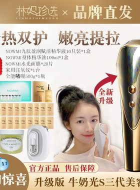 升级版！NOWMI那魅牛奶光S三代嫩肤仪美白美容仪淡斑肌袪焕亮镇静