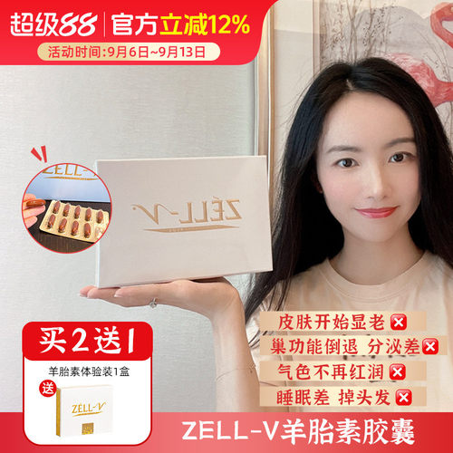 ZELL-V羊胎素胶囊plus加强版 满面青春气息气色状态女性