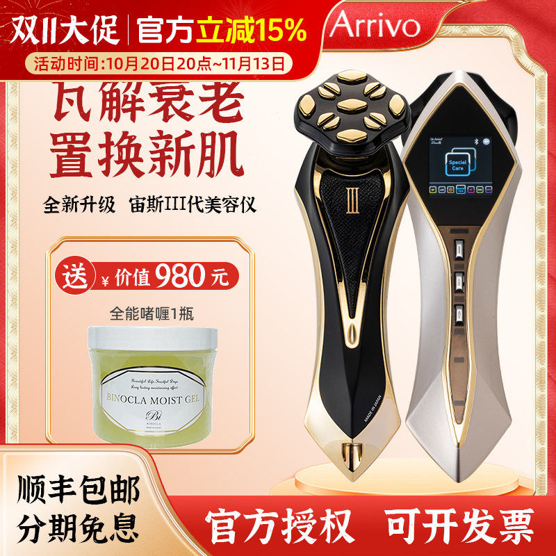 日本Dr.Arrivo宙斯三代美容仪 家用微电流脉冲导入嫩肤