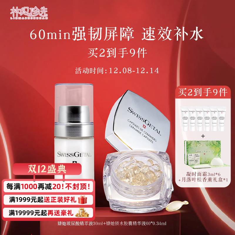 SwissGetal婕她双分子玻尿酸原液补水保湿精华