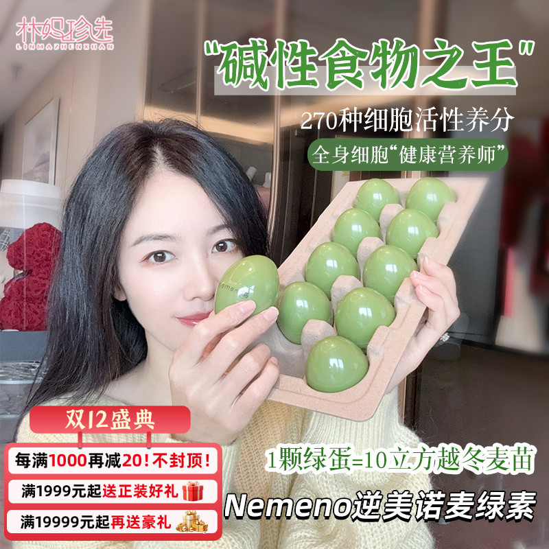 碱性之王!nemeno逆美诺麦绿素绿蛋 血糖尿酸胆固醇保护胃粘膜