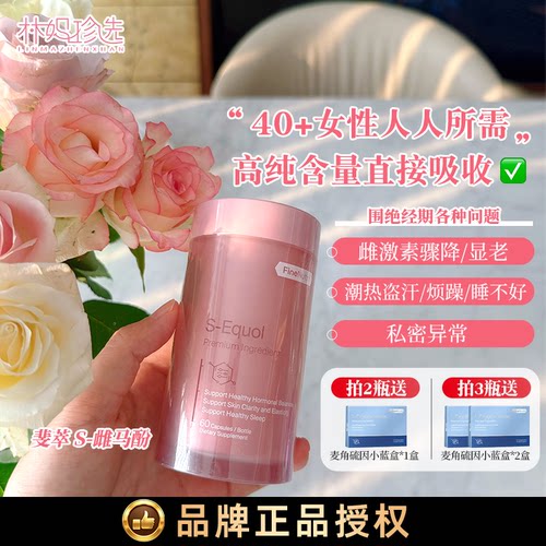 Finenutri斐萃雌马酚 内调安稳度更期早更复合维生素非大豆异黄酮