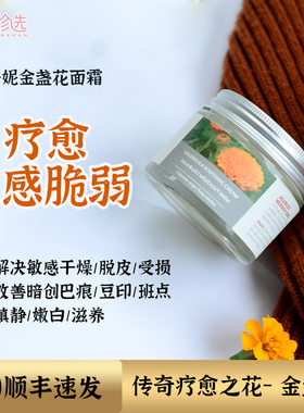 疗愈脆弱敏感肌!捷克BOTANICUS菠丹妮金盏花面霜 红血丝痘痘肌50g