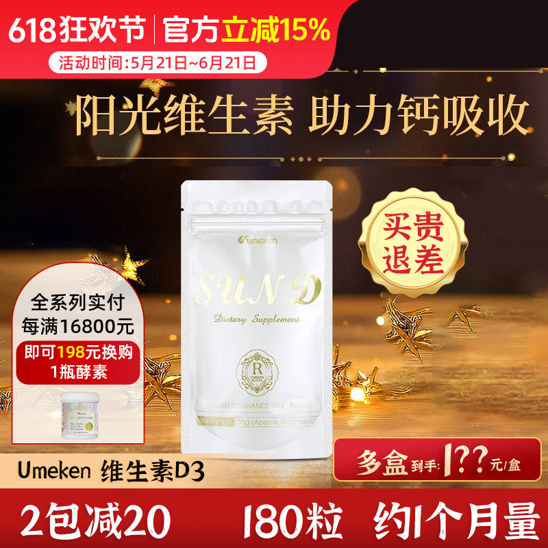 Umeken维生素D3天然羊毛脂提取青少年孕妇补钙约2个月量[2包减20]
