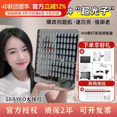 询优惠!SEAYEO昔又大排灯美容仪ProMax 肌光胶原S光子嫩肤升级款